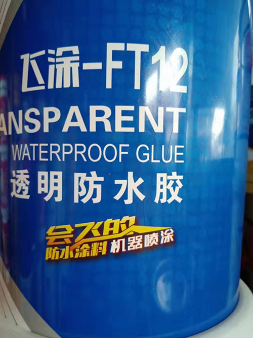 透明防水胶