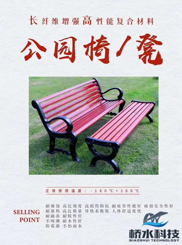 四川桥水科技可定制玻璃钢椅条加铸铁椅脚户外椅子
