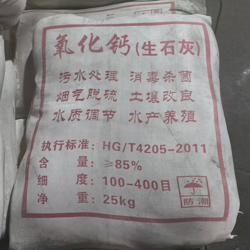 氧化钙生石灰