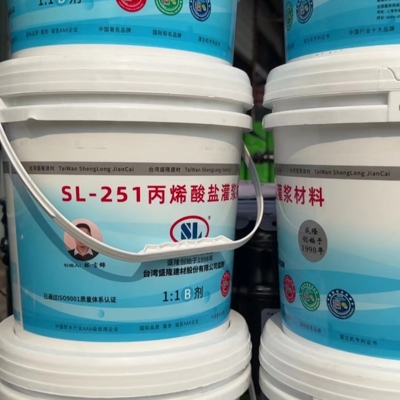 SL-251丙烯酸盐灌浆材料